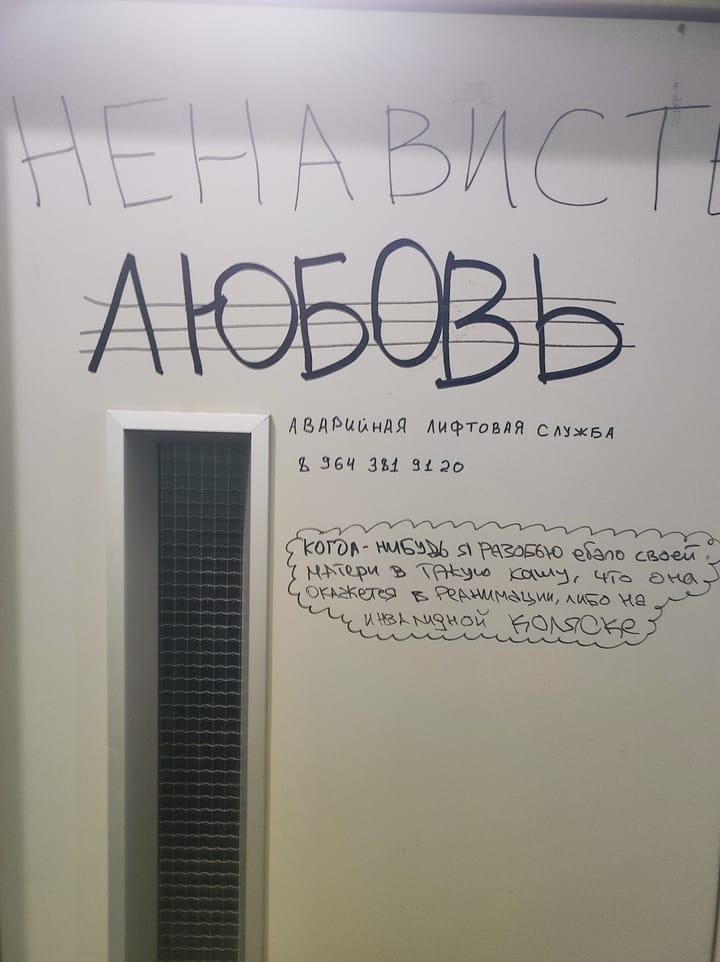 Ненависть