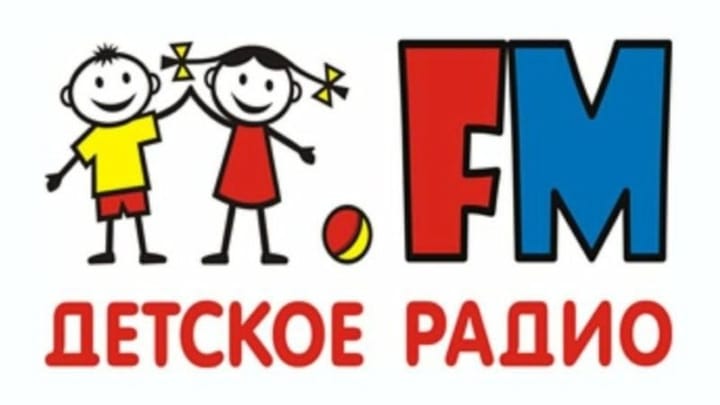 Детское радио